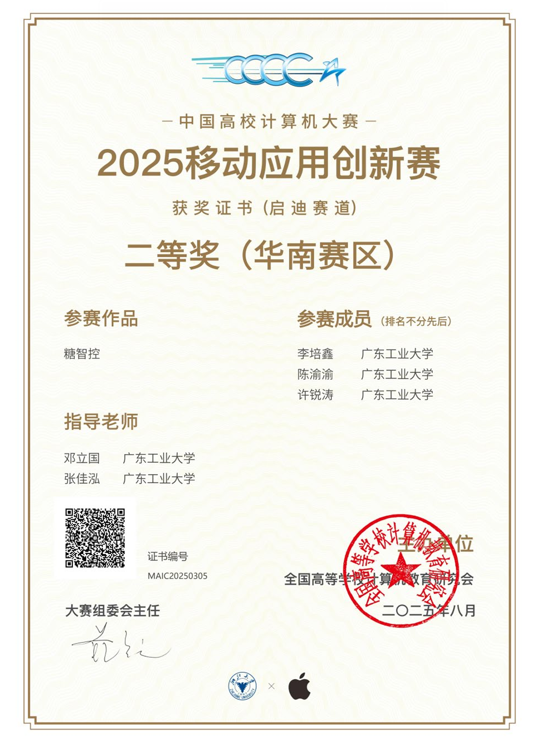 Second Prize, South China Division, 2025 China Collegiate Computing Contest