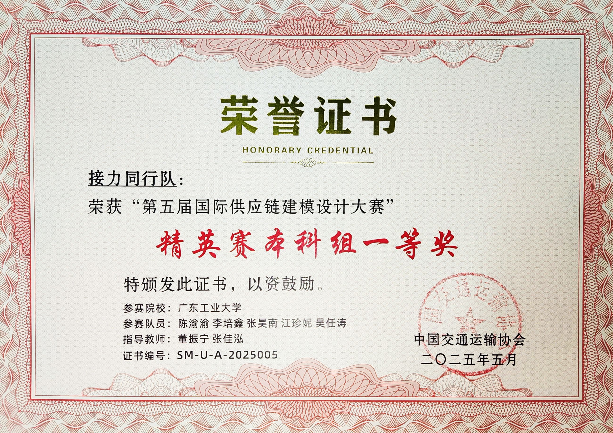 National First Prize, 2025 International Supply Chain Modeling & Design Competition