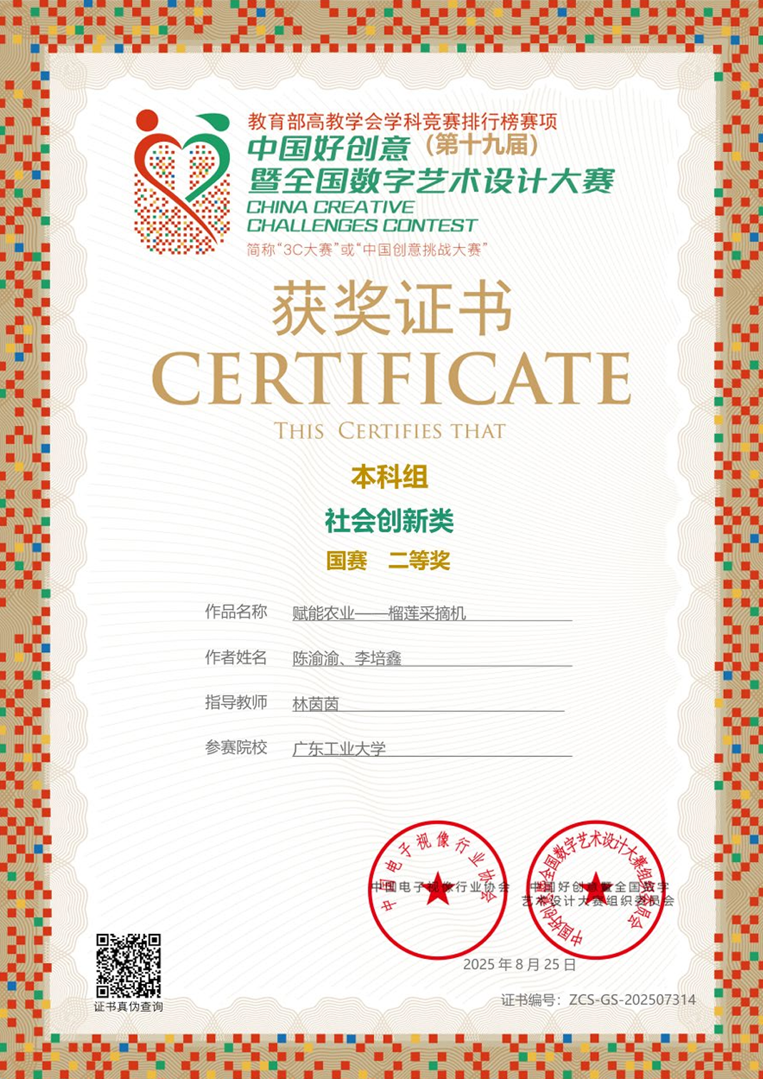 National Second Prize, 2025 China Creative Challenges Contest