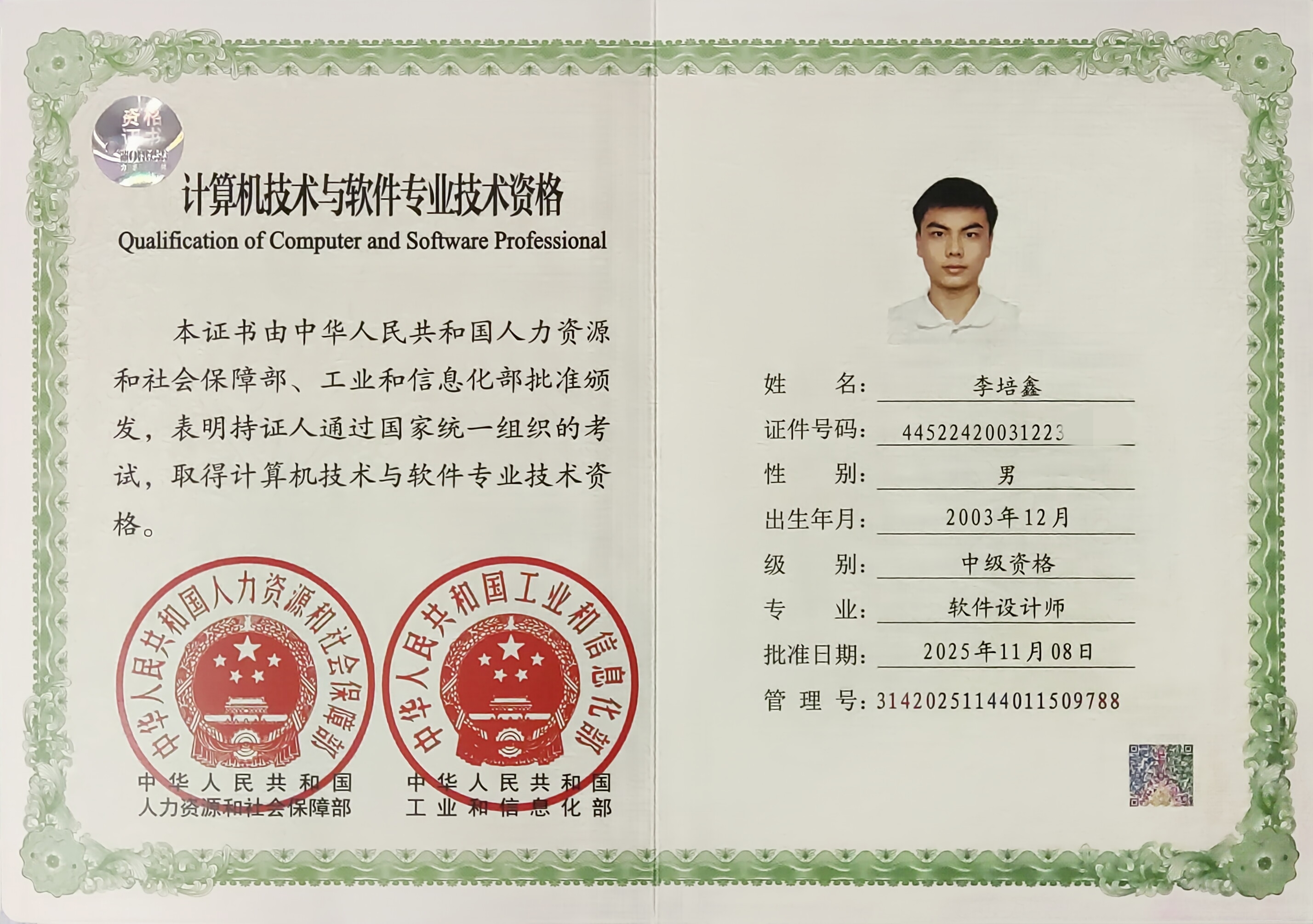 Professional Technical Qualification Certificate (Software Design Engineer)